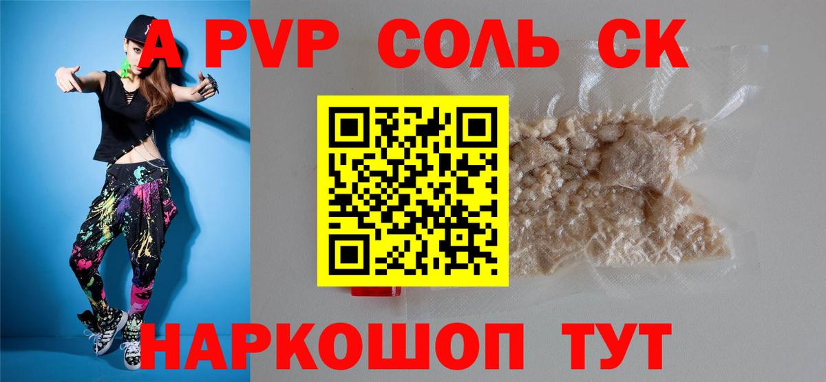 A-PVP крисы CK  Вход с VPN  Сухой Лог 