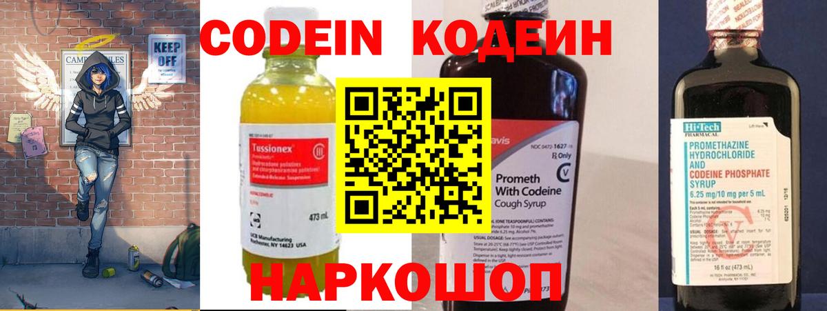Кодеиновый сироп Lean Purple Drank  Вход с VPN  Кодеиновый сироп Lean напиток Lean (лин)  Сухой Лог 