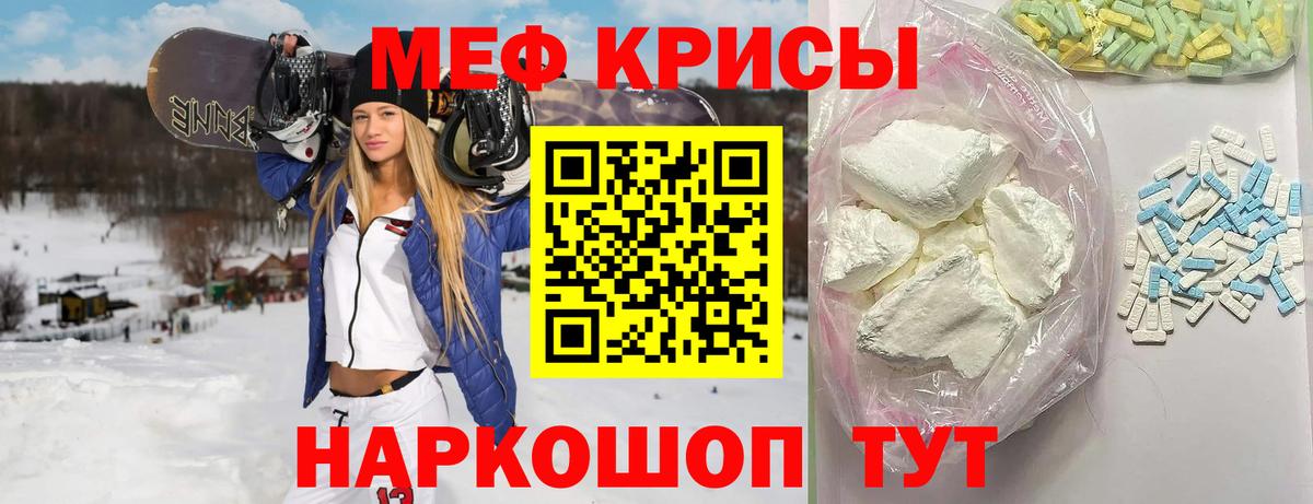 Мефедрон кристаллы Сухой Лог
