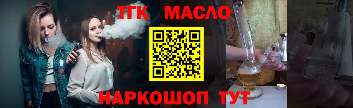 Сухой Лог  ТГК гашишное масло  Вход с VPN  Дистиллят ТГК вейп с тгк 